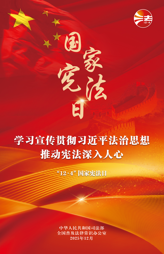 1764726662440869.png 憲法宣傳周1.png